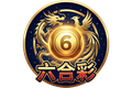 六合彩